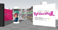 展覧会エントランスのイメージ。
