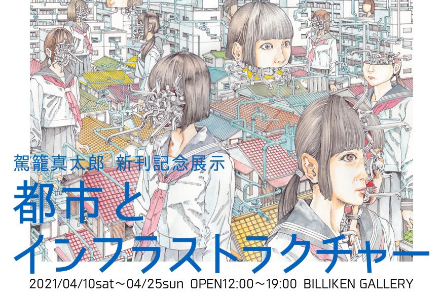 「都市とインフラストラクチャー」展のDM。