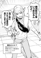 「#神奈川に住んでるエルフ」第1話より。