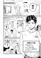 「#神奈川に住んでるエルフ」第1話より。