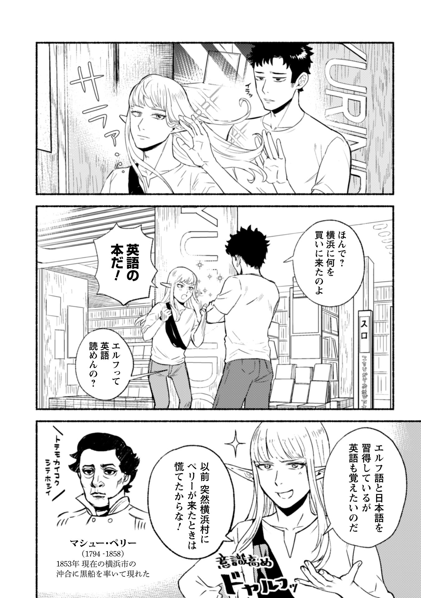 「#神奈川に住んでるエルフ」第1話より。