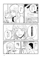 「#神奈川に住んでるエルフ」第1話より。