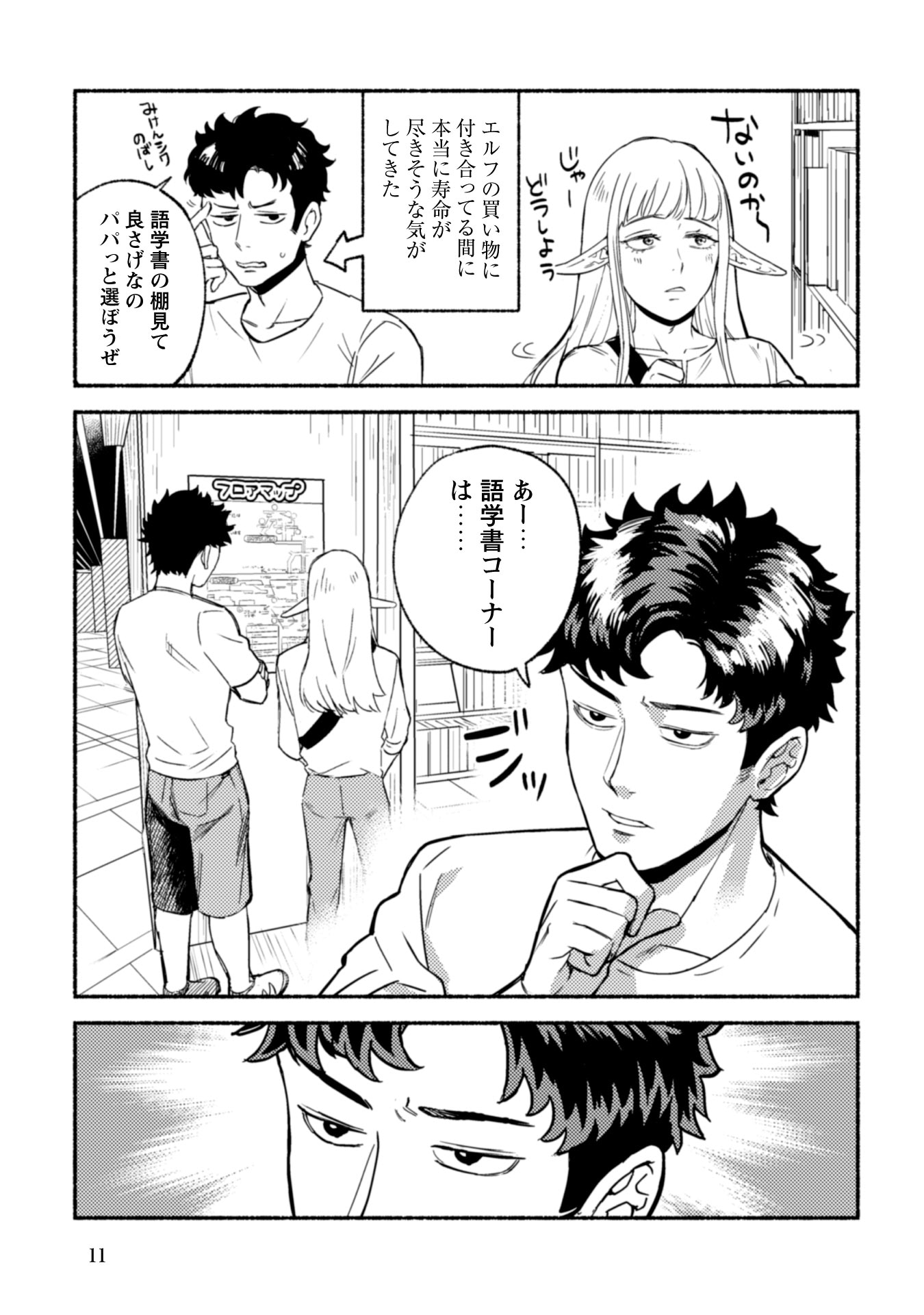 「#神奈川に住んでるエルフ」第1話より。
