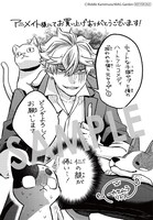 「拾われ子猫と元ヤクザ」1巻の購入者に、アニメイトで配布される描き下ろしメッセージシート。