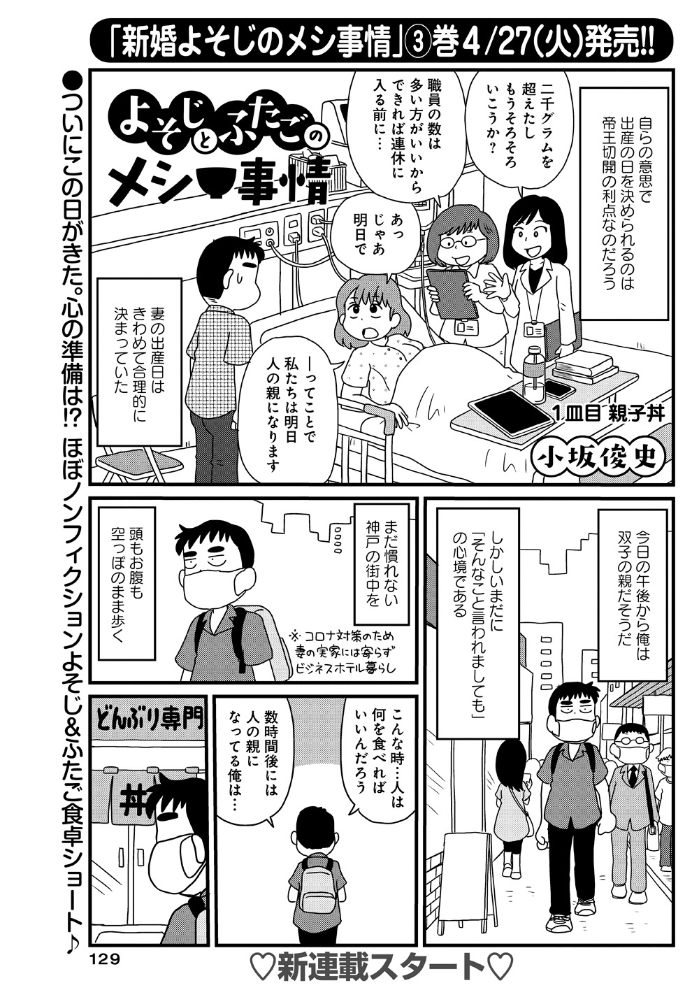 「よそじとふたごのメシ事情」カット