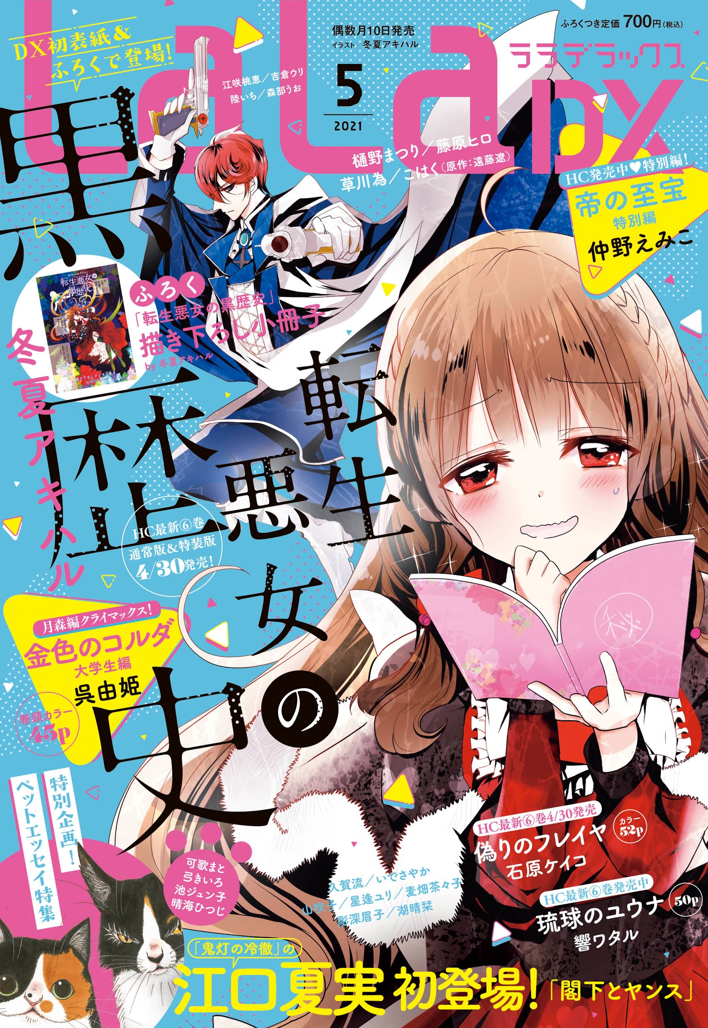 LaLa DX5月号
