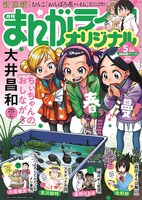 まんがライフオリジナル5月号