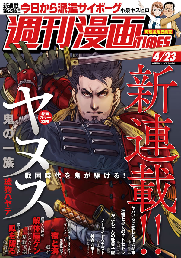週刊漫画TIMES4月23日号