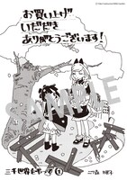 「三千世界を弔って」1巻の購入者に、とらのあな、COMIC ZIN、マッグガーデン特約店、そのほかの一部書店、MAG Garden Online Storeで配布される描き下ろし特典の絵柄。