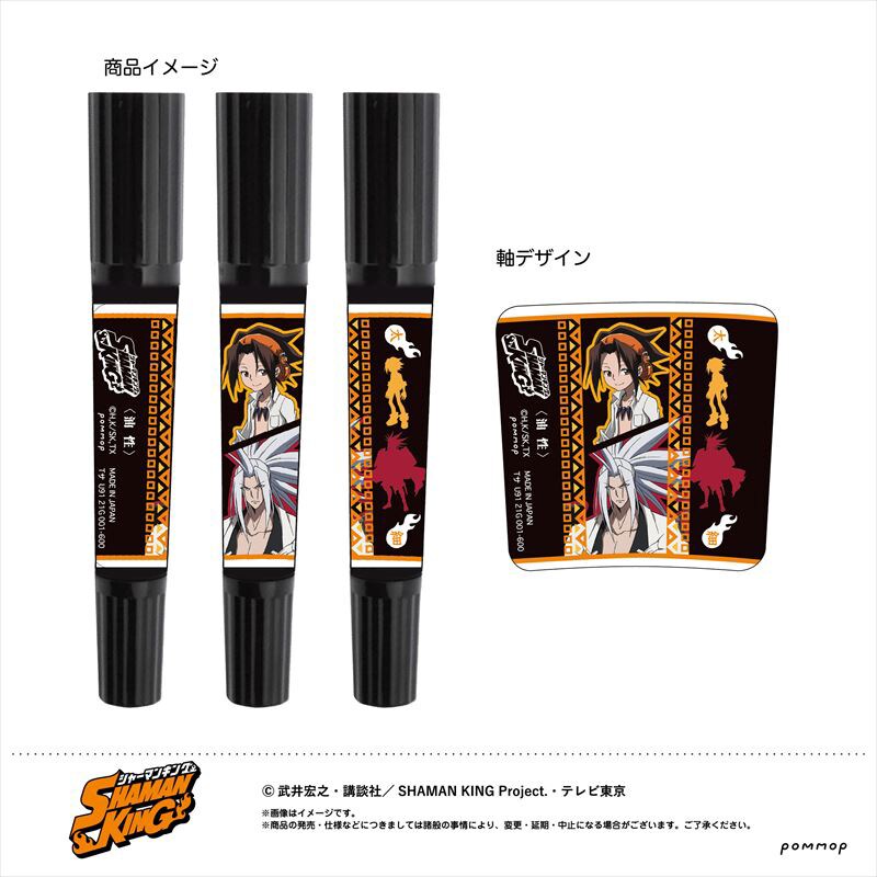 TVアニメ「SHAMAN KING」をモチーフにしたハイマッキー。