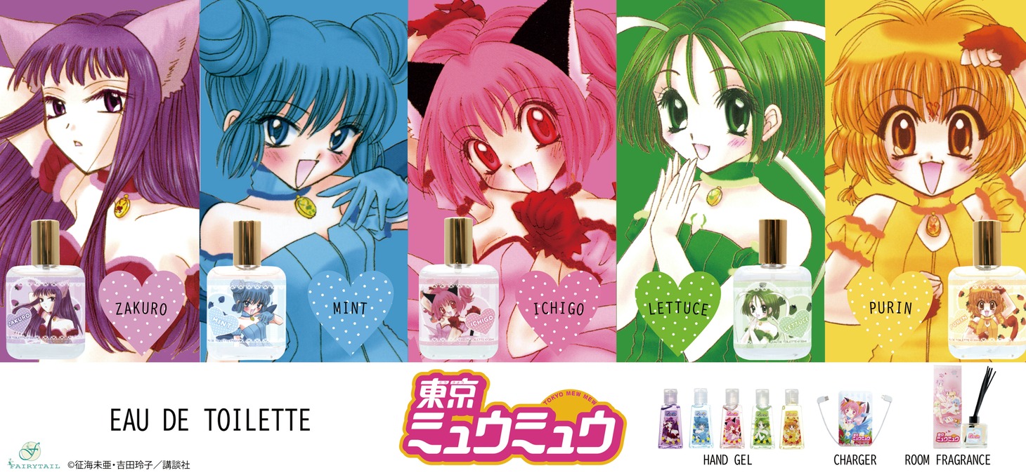 「東京ミュウミュウ」をモチーフにした香水と生活雑貨。