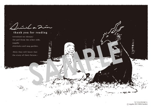 「とつくにの少女」11巻の購入者に、全国の一部書店、マッグガーデン特約店、COMIC ZIN、MAG Garden Online Storeで配布される描き下ろしのメッセージペーパー。