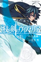 「杖と剣のウィストリア」1巻