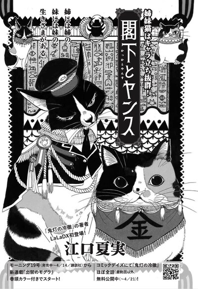 「閣下とヤンス」の扉ページ。