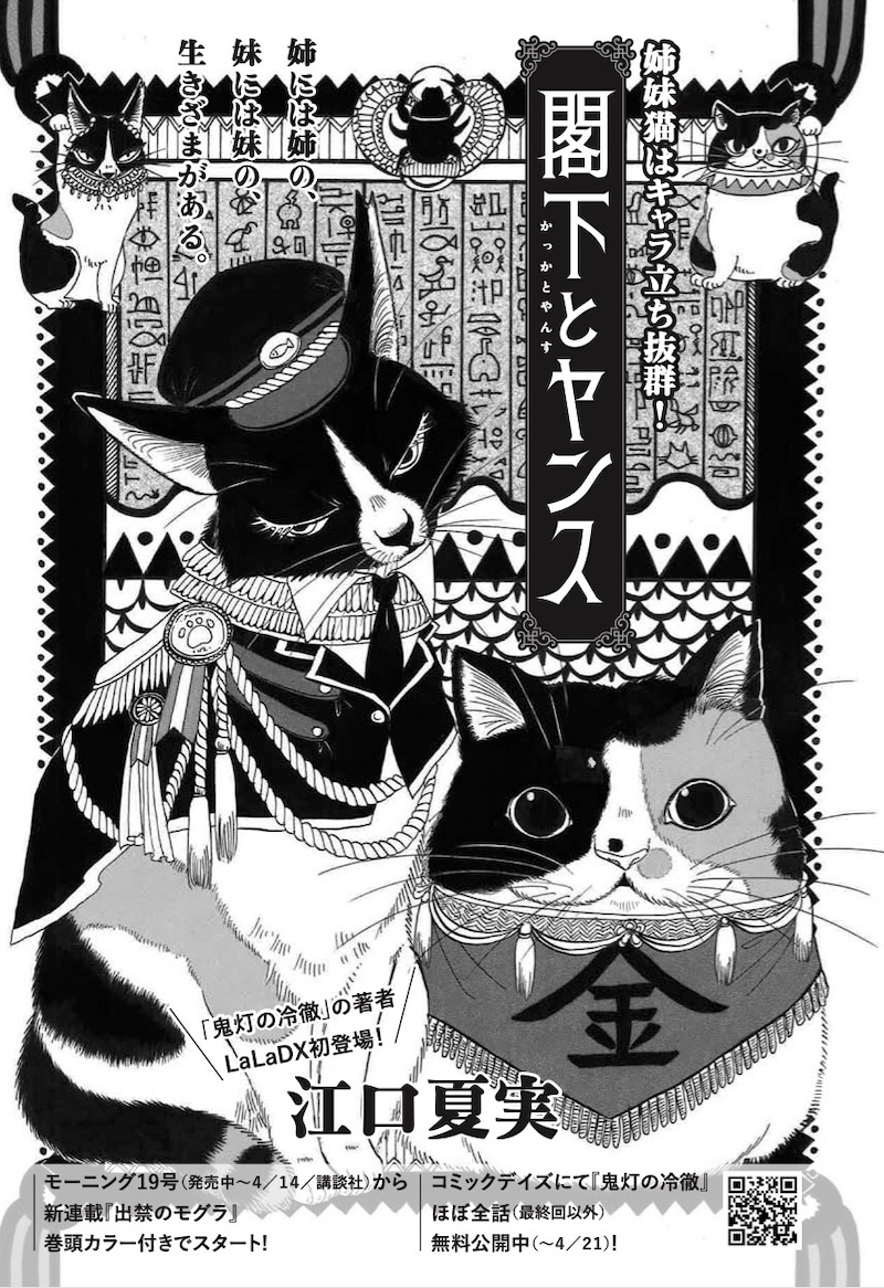 「閣下とヤンス」の扉ページ。