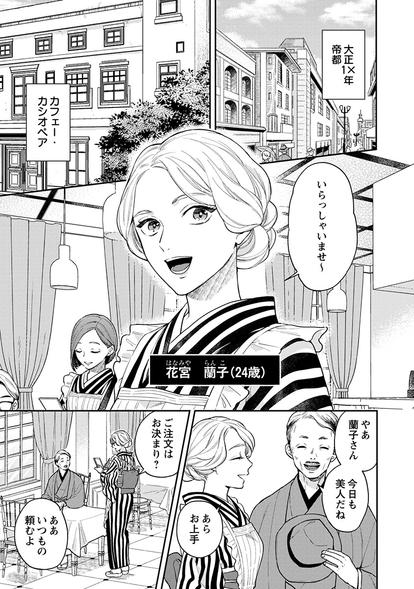 「嫁入りのススメ～大正御曹司の強引な求婚～」1巻より。