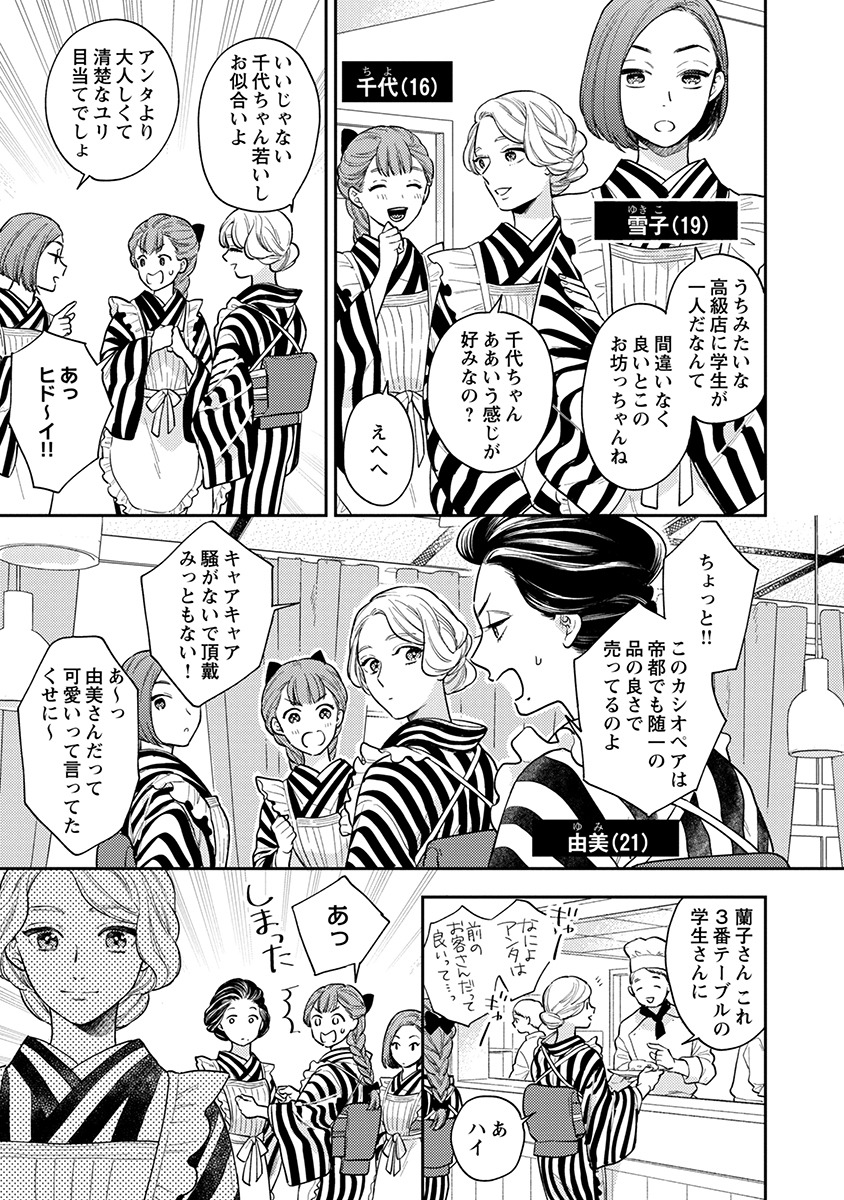 「嫁入りのススメ～大正御曹司の強引な求婚～」1巻より。