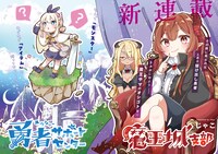 「勇者サポートセンター魔王城支部」第1話の扉ページ。