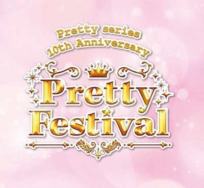 「Pretty series 10th Anniversary Pretty Festival」ロゴ