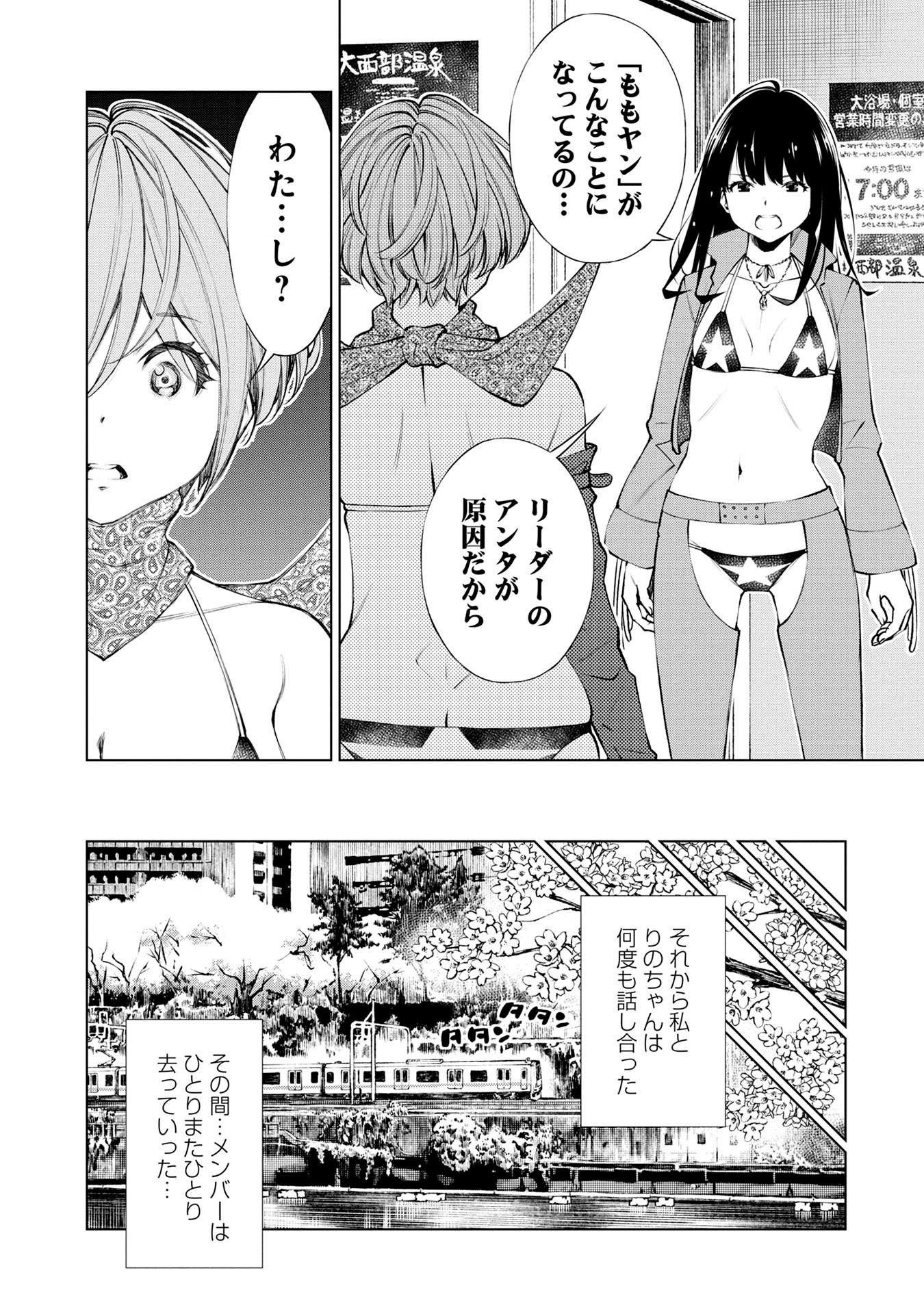 「ももいろヤングガン！」第1話より。