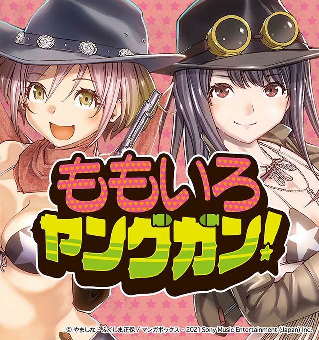 「ももいろヤングガン！」告知画像