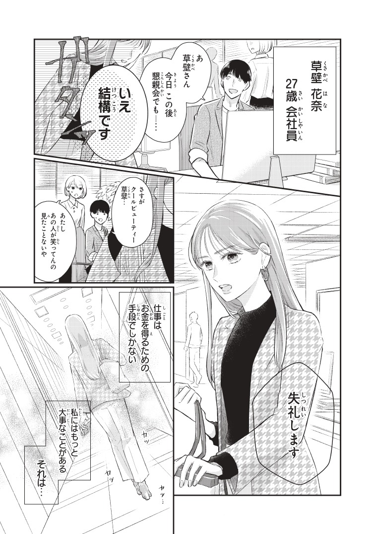 「推しネコ～推しのネコとして飼われることになりました～」第1話より。