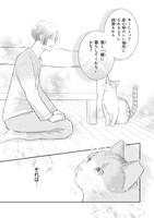 「推しネコ～推しのネコとして飼われることになりました～」第1話より。