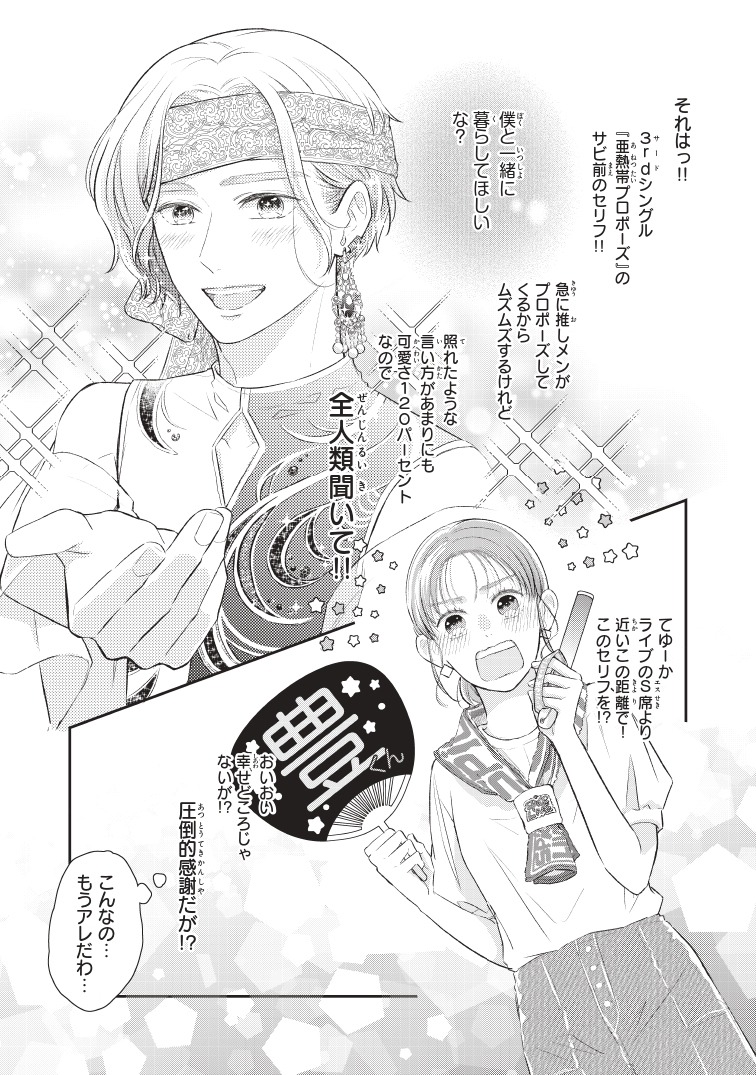 「推しネコ～推しのネコとして飼われることになりました～」第1話より。