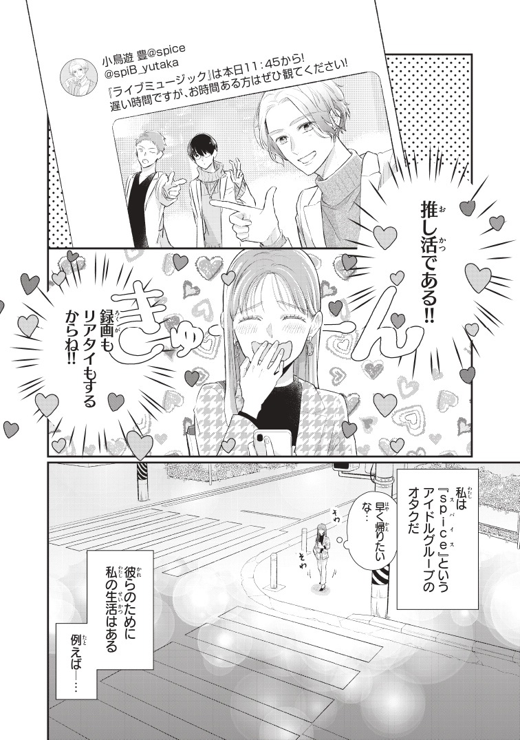 「推しネコ～推しのネコとして飼われることになりました～」第1話より。