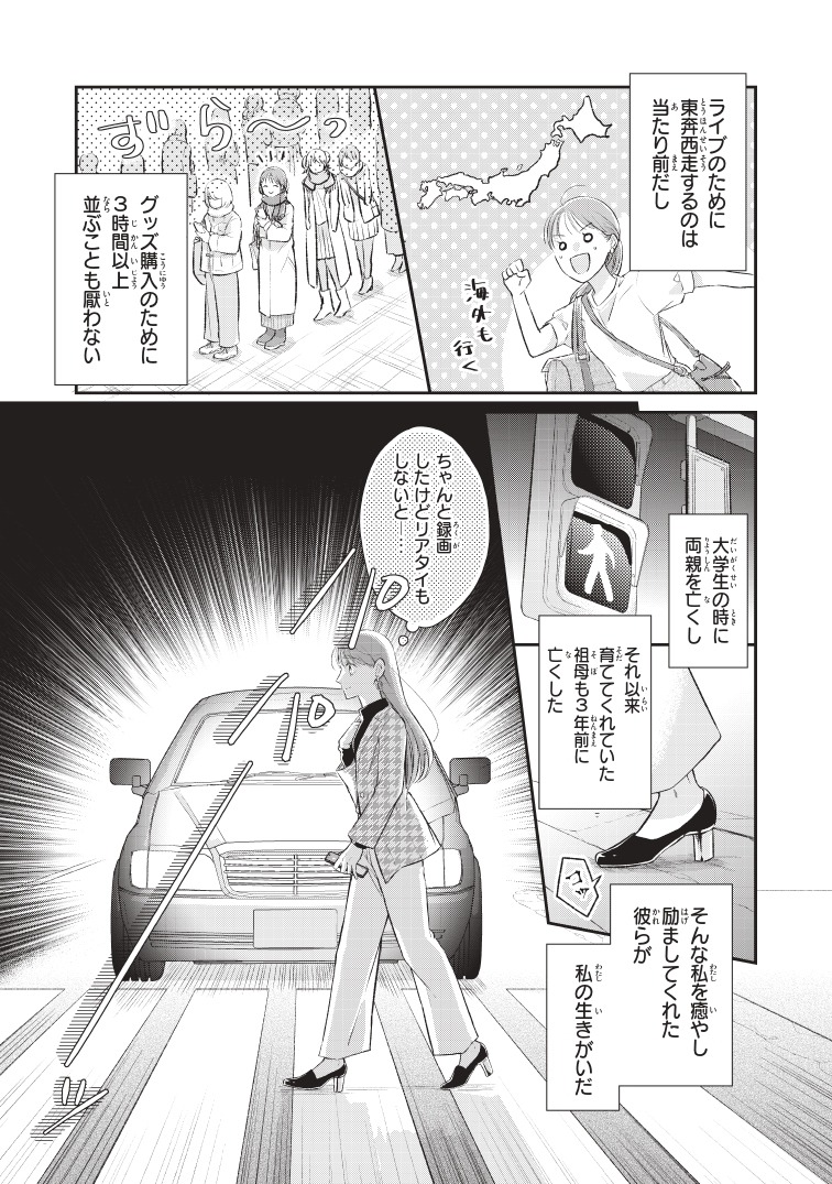 「推しネコ～推しのネコとして飼われることになりました～」第1話より。