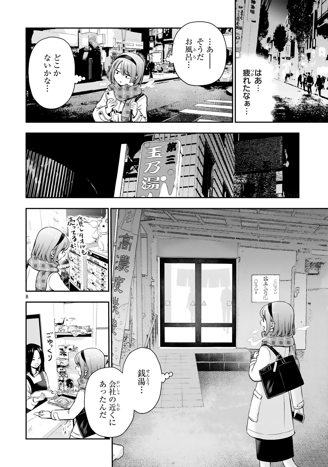 「お湯でほころぶ雪芽先輩」より。