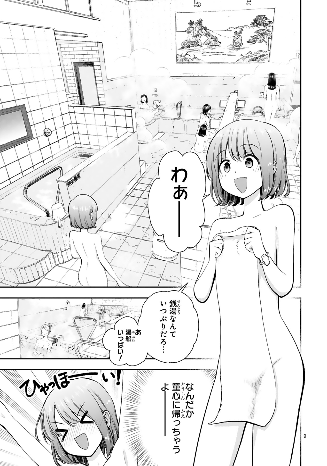 「お湯でほころぶ雪芽先輩」より。
