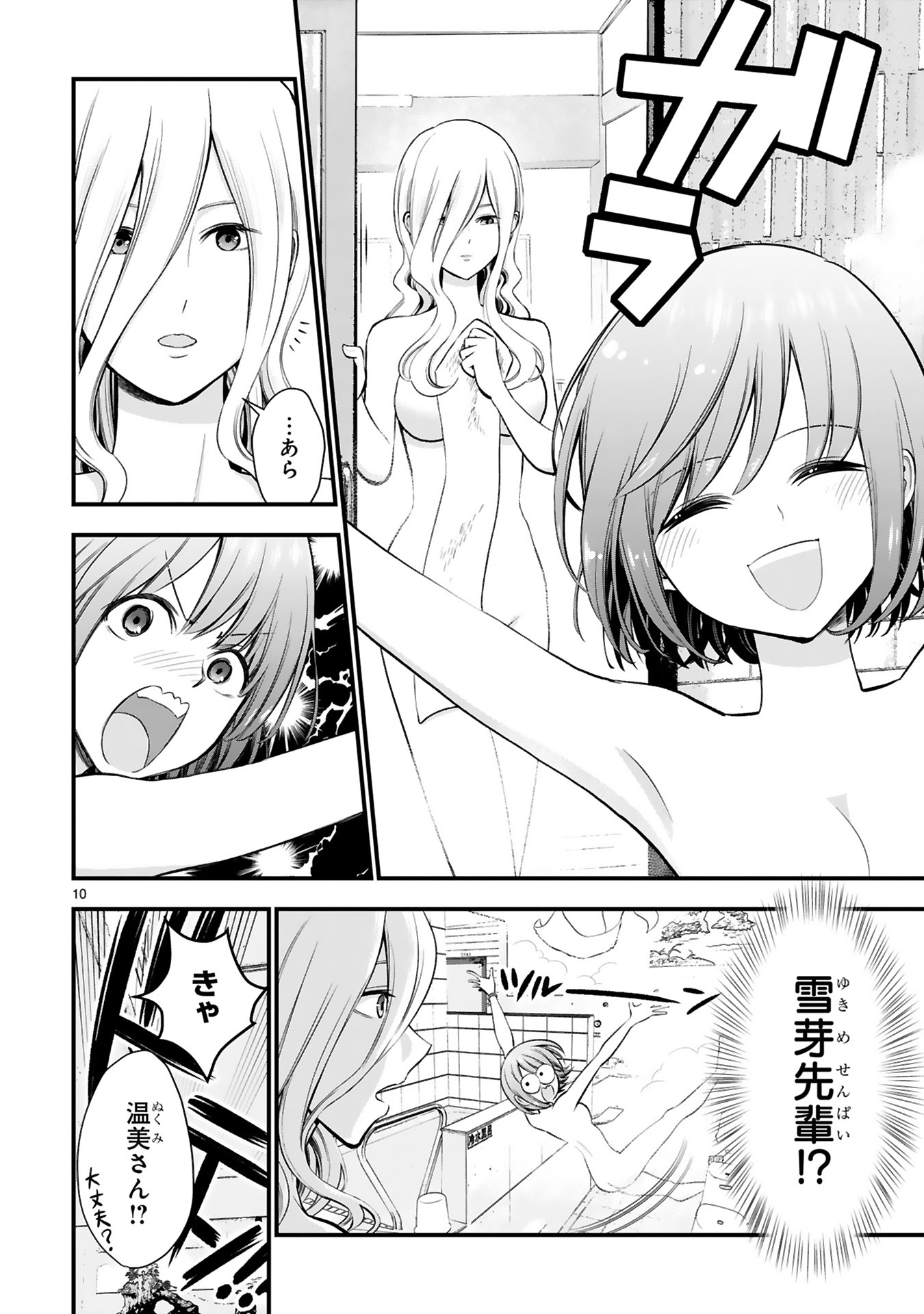 「お湯でほころぶ雪芽先輩」より。