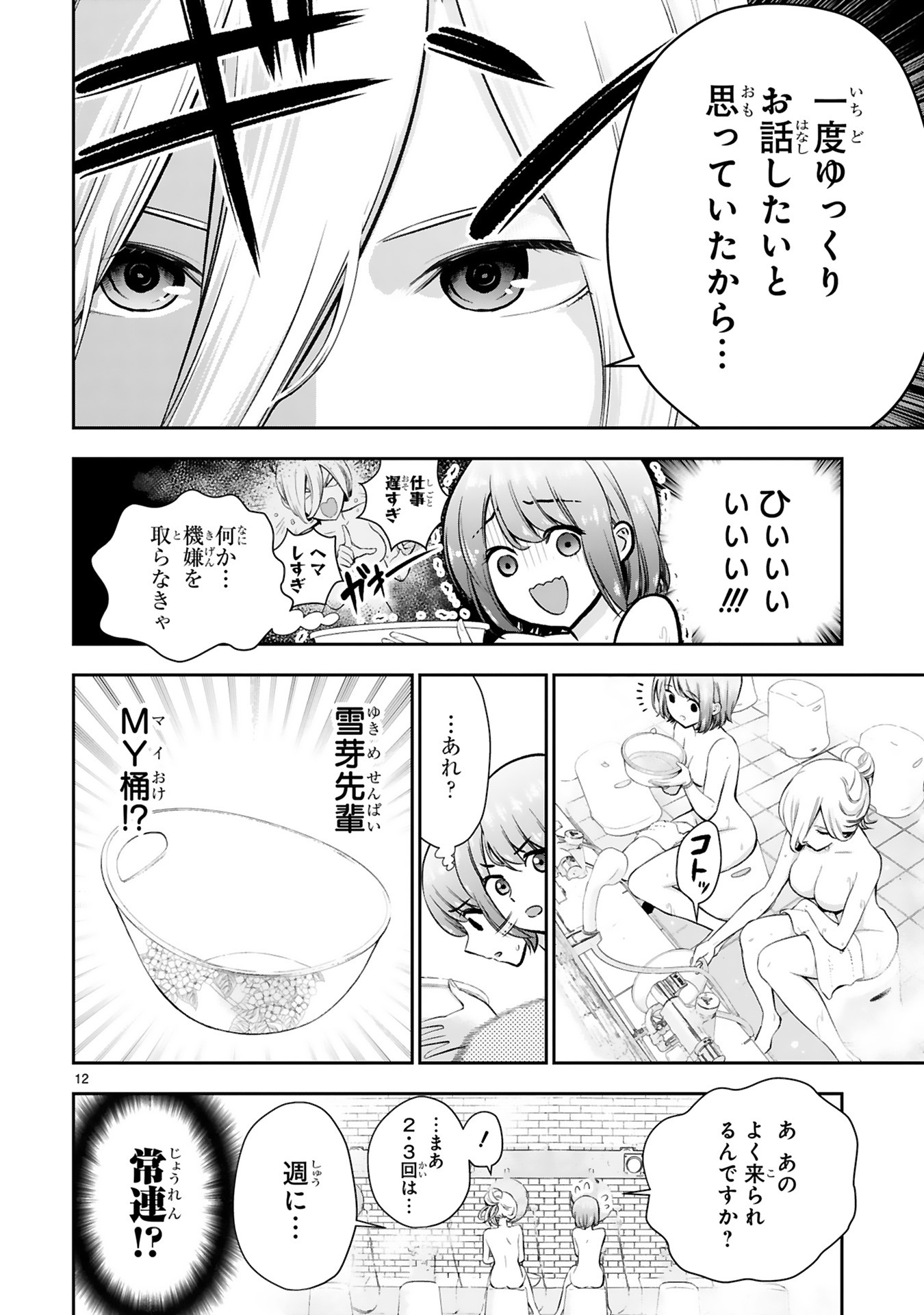 「お湯でほころぶ雪芽先輩」より。