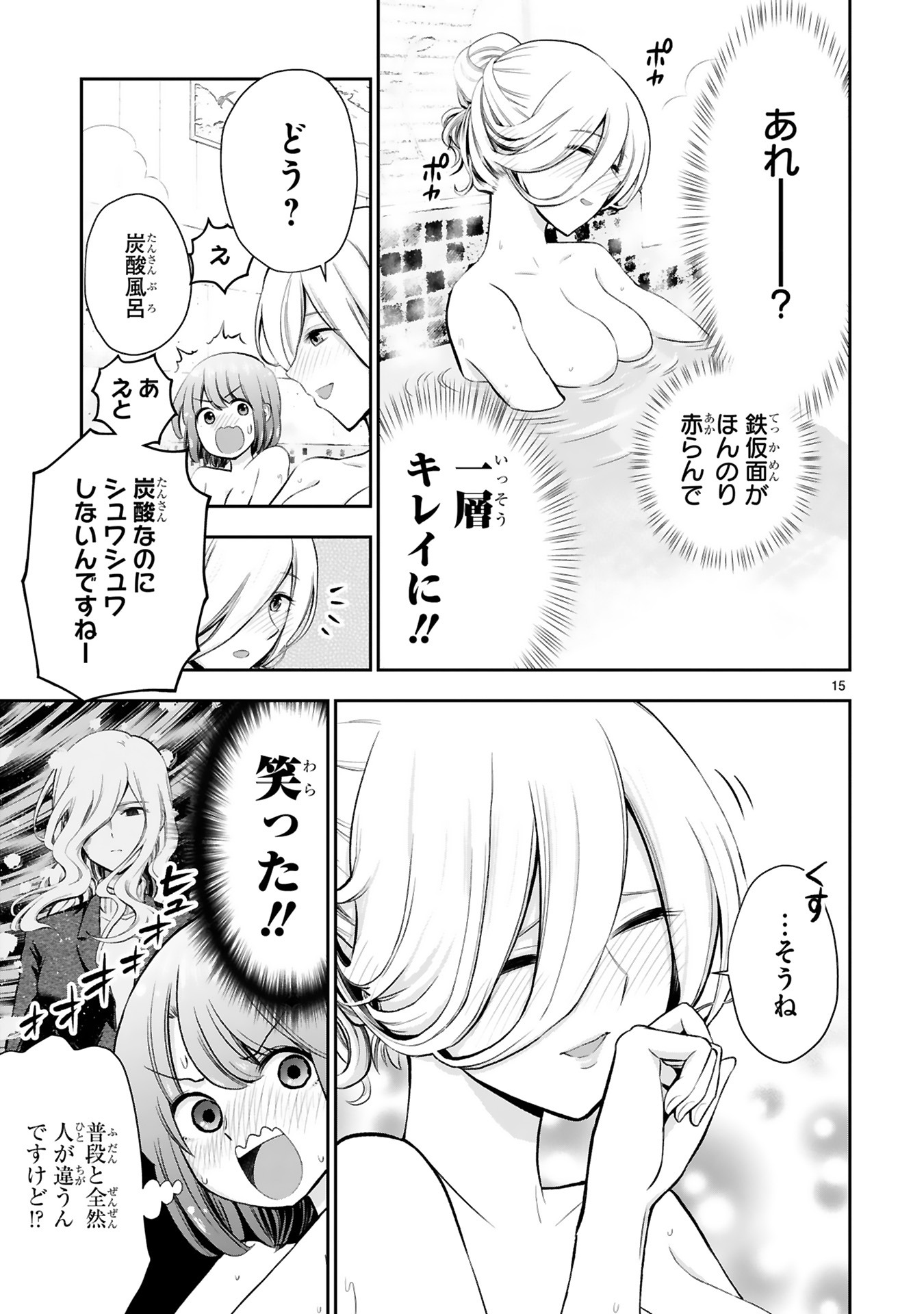 「お湯でほころぶ雪芽先輩」より。