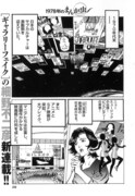 「1978年のまんが虫」より。