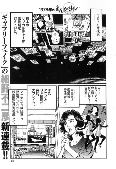 「1978年のまんが虫」より。