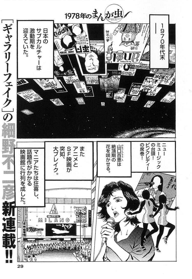 細野不二彦が描く自伝的青春譚 1978年のまんが虫 オリジナル増刊号で開幕 Otatalk 細野不二彦が描く自伝的青春譚 1978年のまんが虫 オリジナル増刊号で開幕 Otatalk