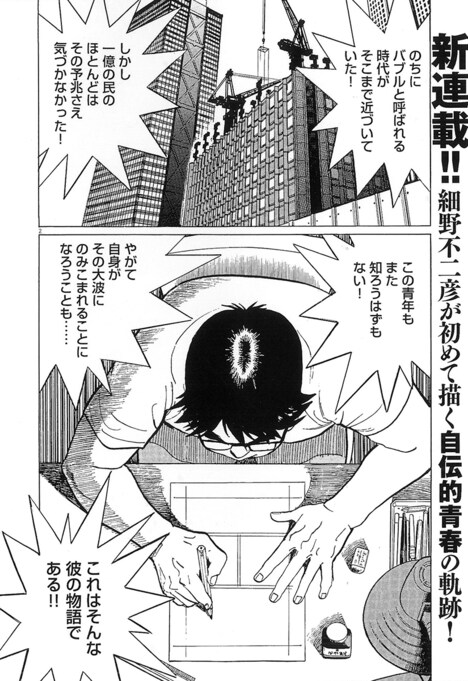 「1978年のまんが虫」より。