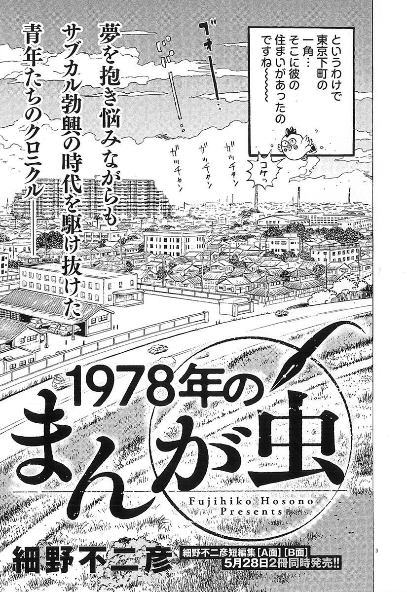 「1978年のまんが虫」より。