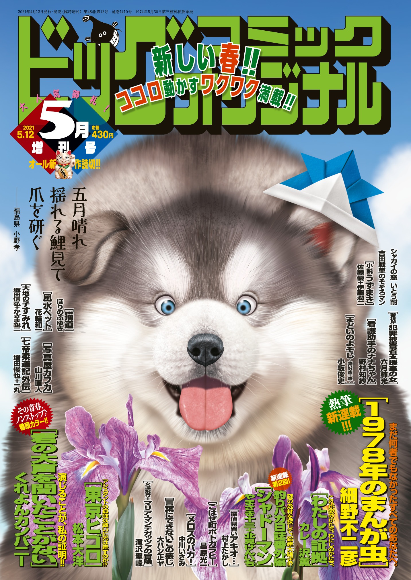 ビッグコミックオリジナル増刊5月号