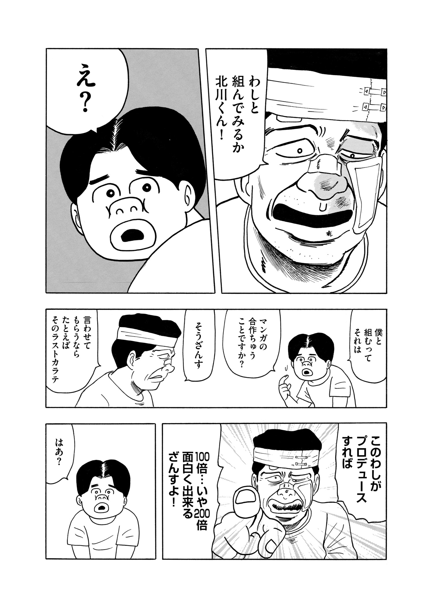 「未来人サイジョー」より。
