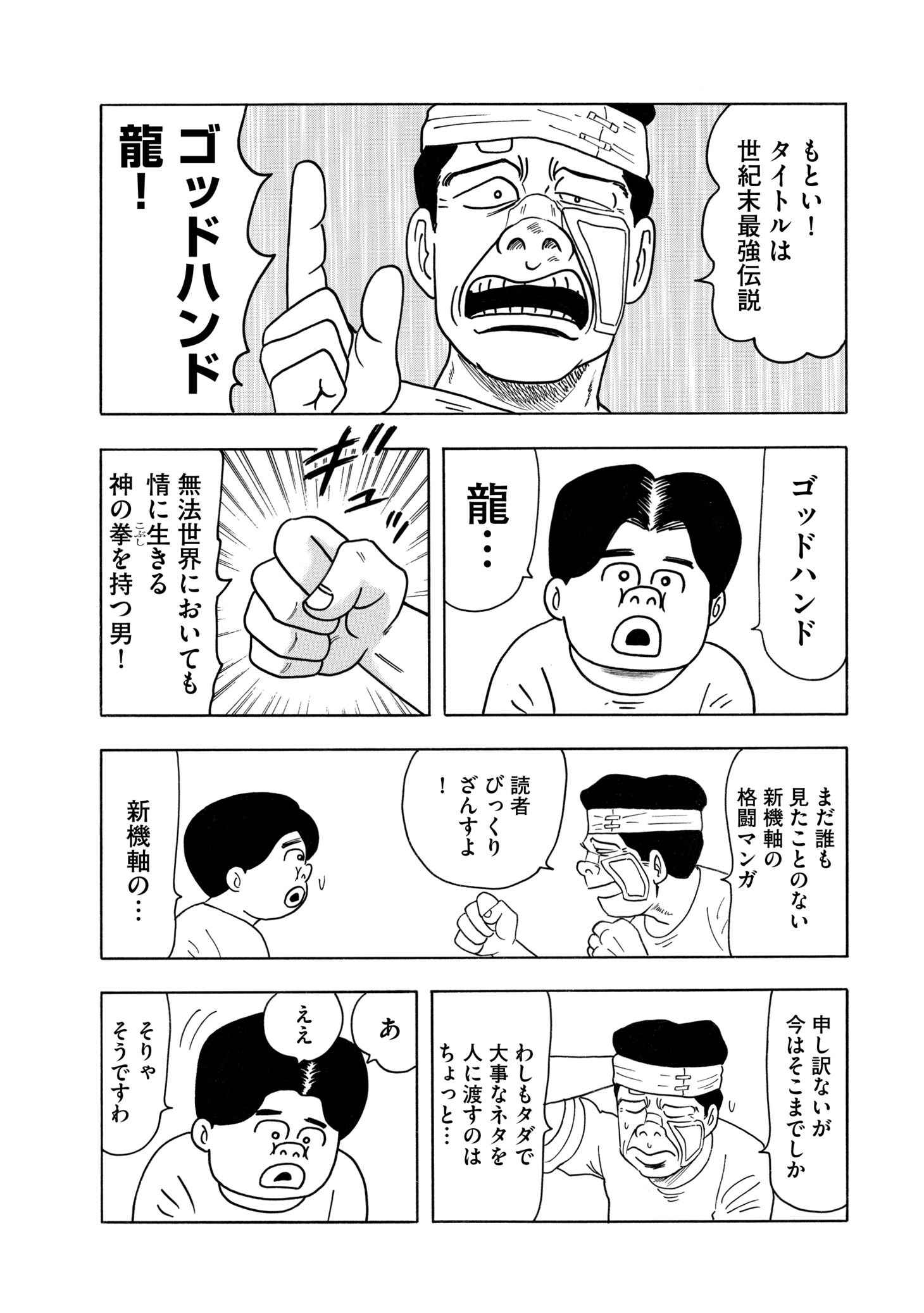 「未来人サイジョー」より。