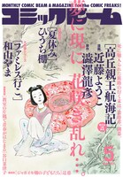 月刊コミックビーム5月号
