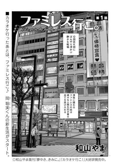 「ファミレス行こ。」より。