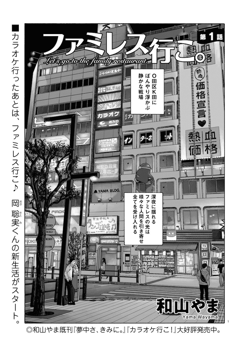 「ファミレス行こ。」より。