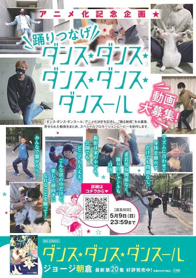 「踊りつなげダンス・ダンス・ダンス・ダンス・ダンスール」の告知ビジュアル。
