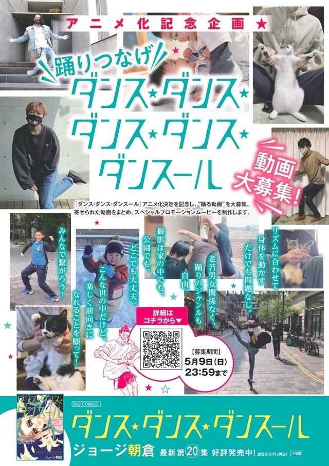 「踊りつなげダンス・ダンス・ダンス・ダンス・ダンスール」の告知ビジュアル。