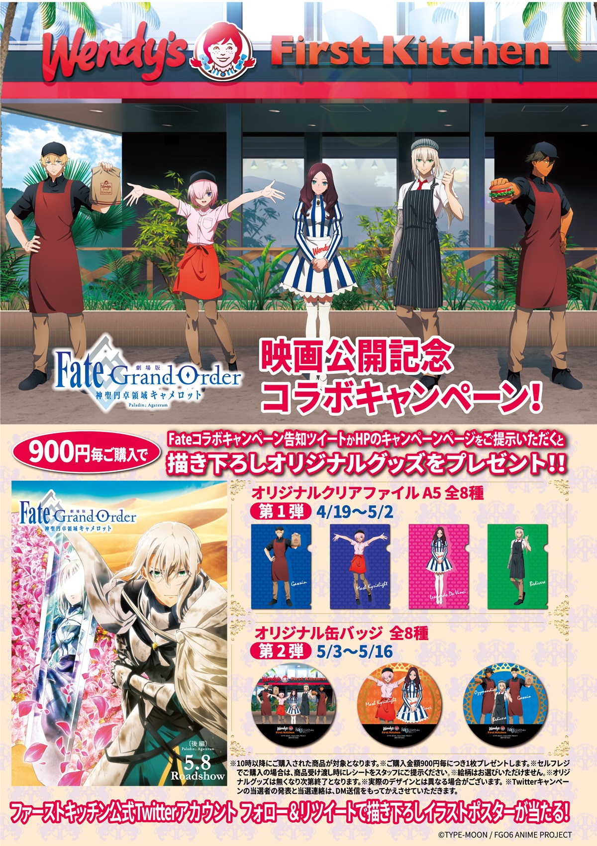 「劇場版 Fate/Grand Order -神聖円卓領域キャメロット- 後編 Paladin; Agateram」とファーストキッチンのコラボ詳細。