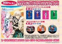 「劇場版 Fate/Grand Order -神聖円卓領域キャメロット- 後編 Paladin; Agateram」とファーストキッチンのコラボ詳細。